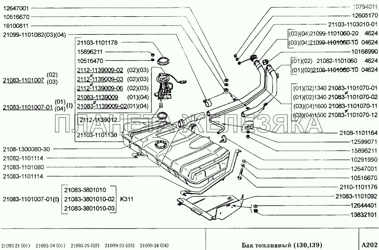 Бак топливный (130, 139) ВАЗ-2109